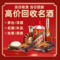 齐齐哈尔市铁锋区烟酒回收:茅台酒,酒瓶,洋酒,名酒,冬虫夏草,老酒,齐齐哈尔市铁锋区跃国烟酒经营部
