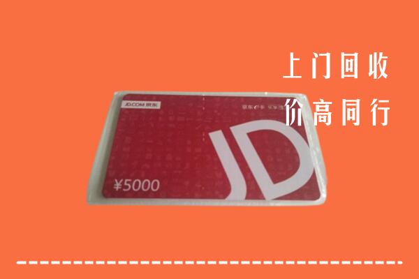 齐齐哈尔市铁锋区回收京东卡